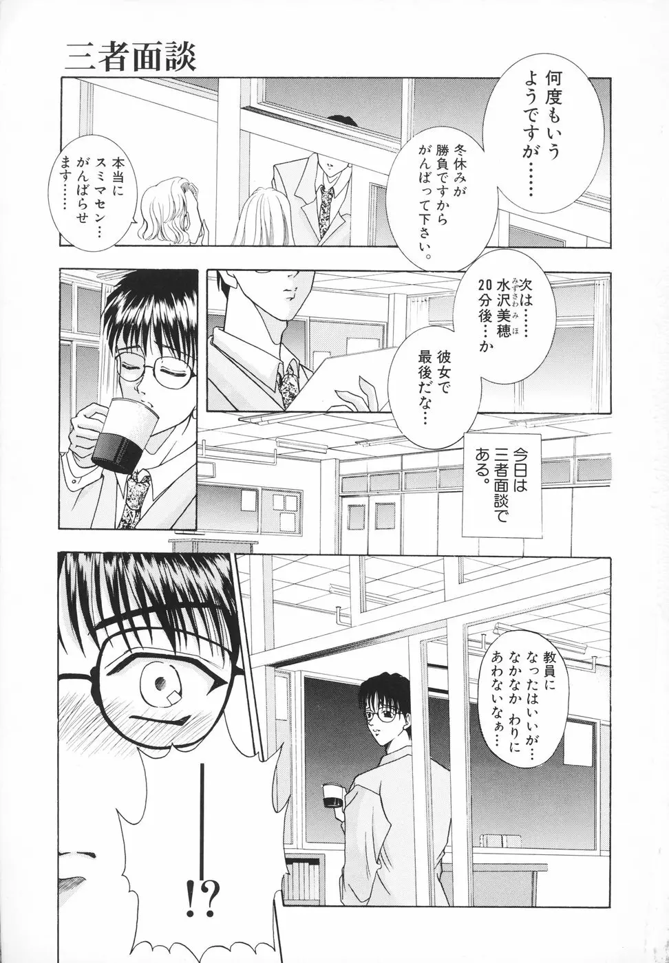 羞恥 Page.6