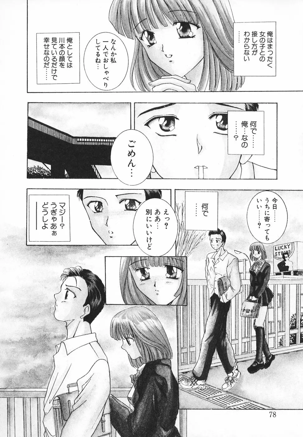 羞恥 Page.79