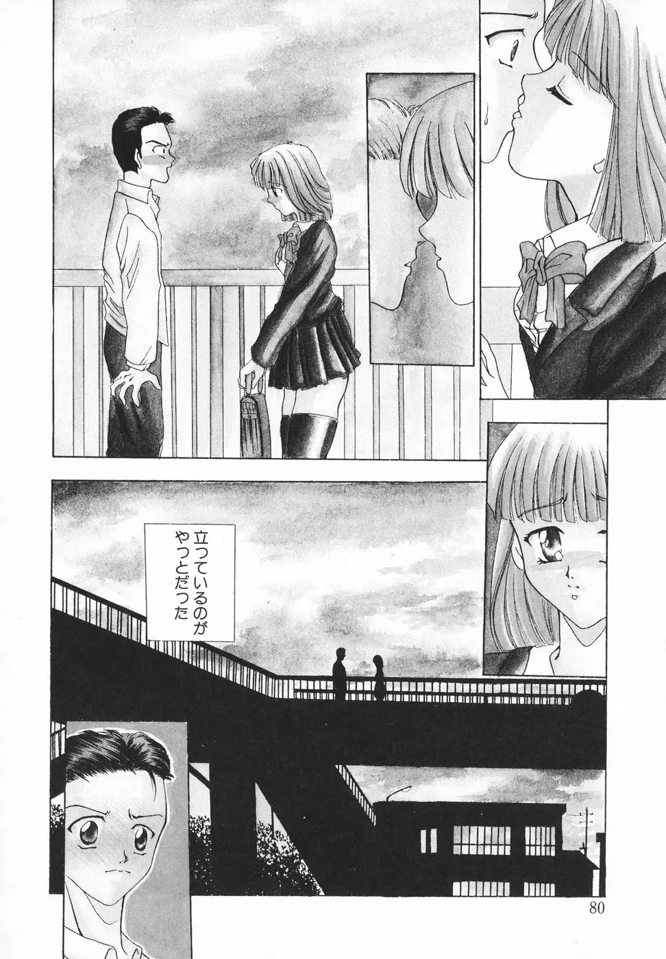 羞恥 Page.81