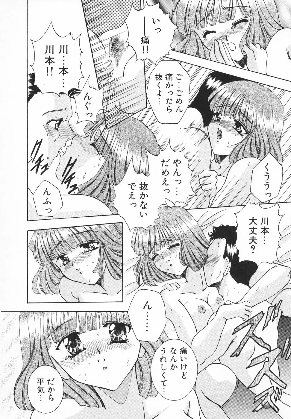 羞恥 Page.91