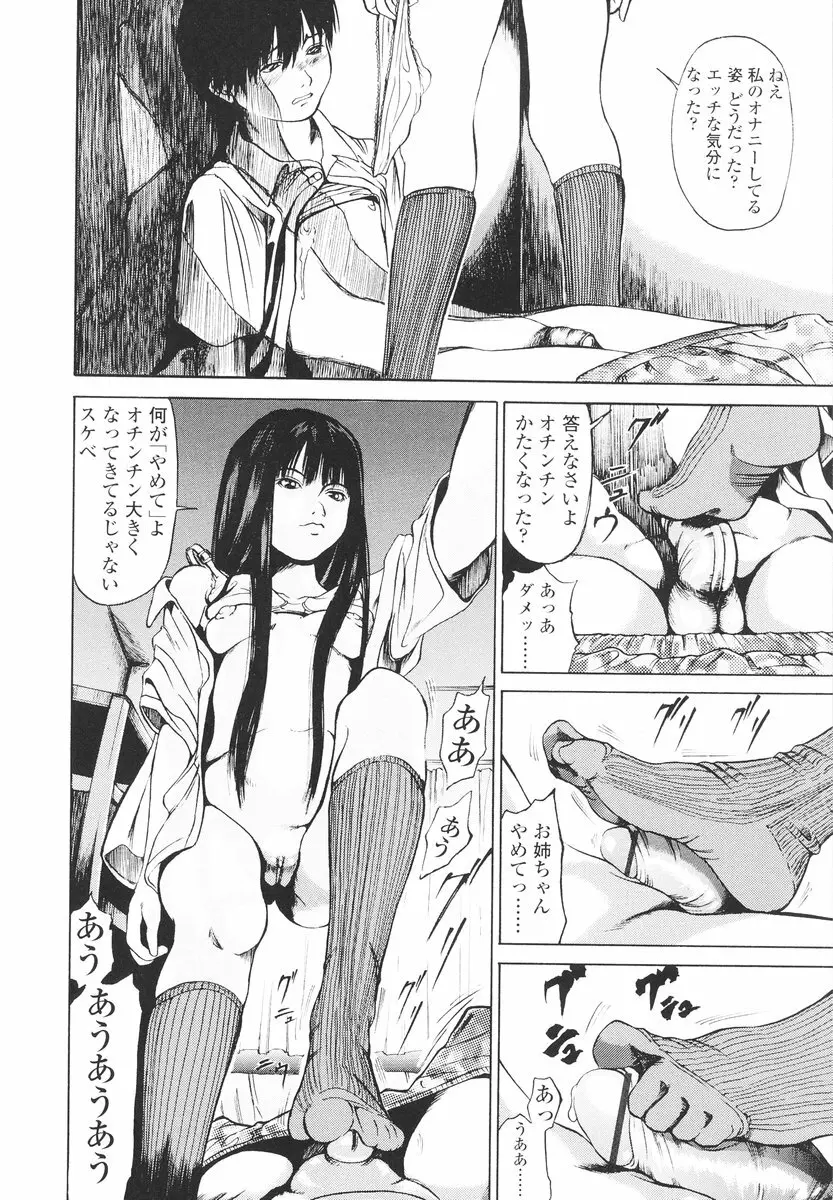 可愛い泣き顔 Page.77