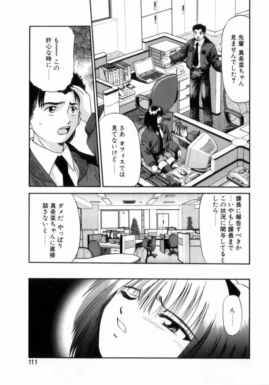 でうせくすまきな DEUSEX MACHINA Page.115