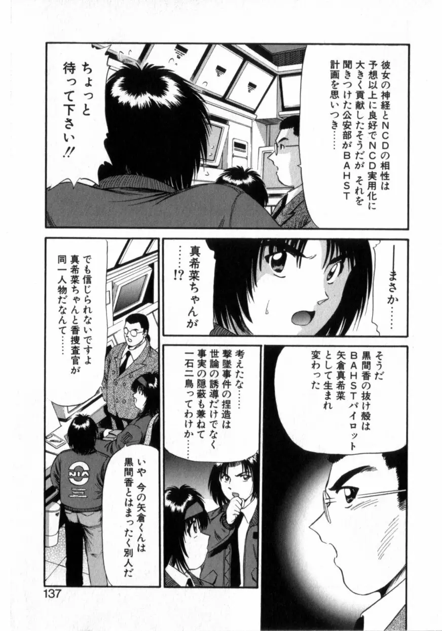 でうせくすまきな DEUSEX MACHINA Page.141