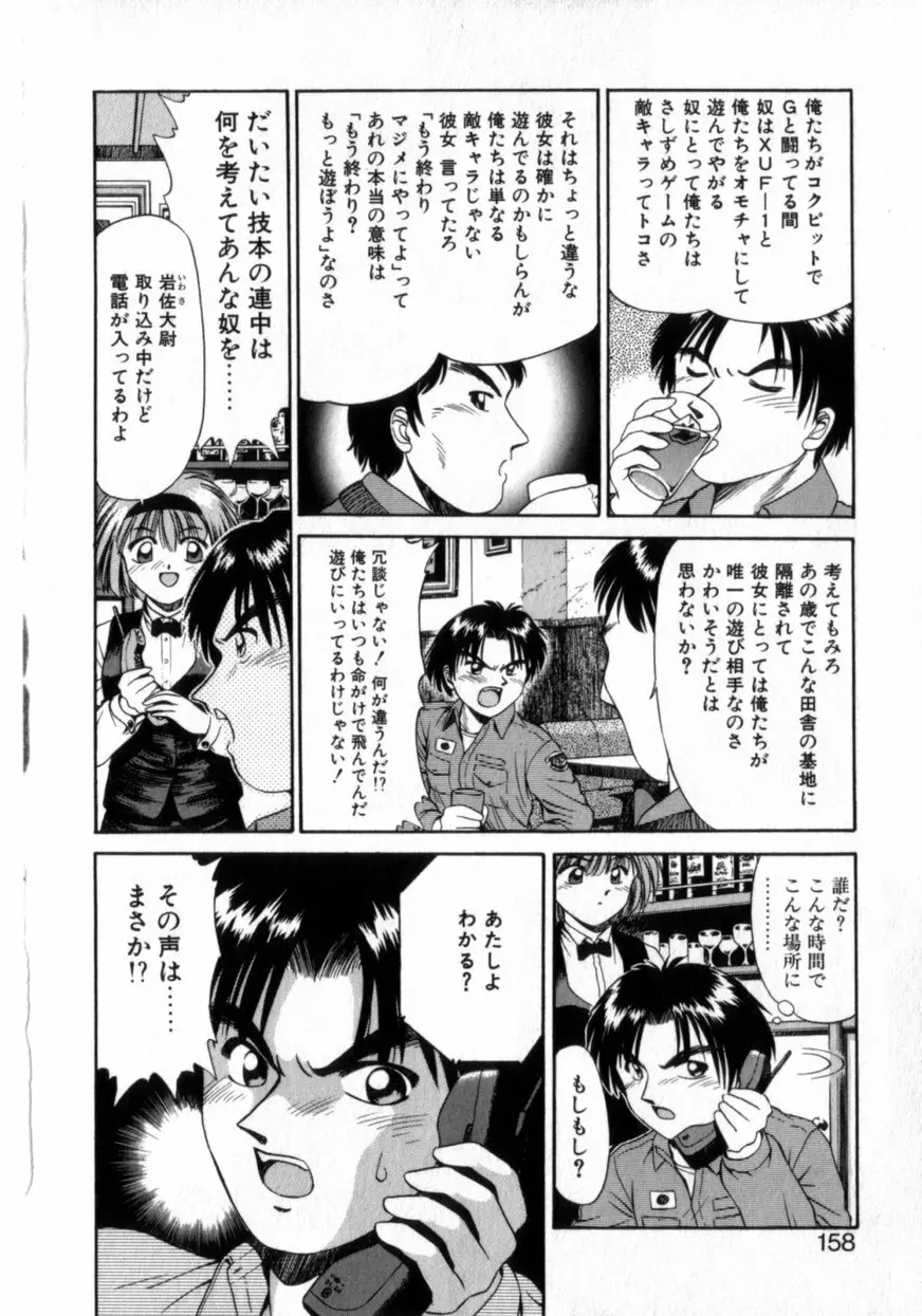 でうせくすまきな DEUSEX MACHINA Page.162