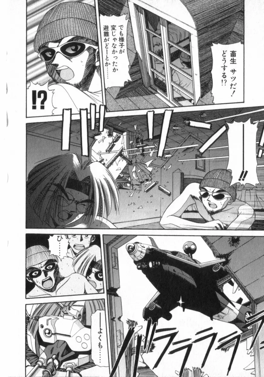 でうせくすまきな DEUSEX MACHINA Page.28