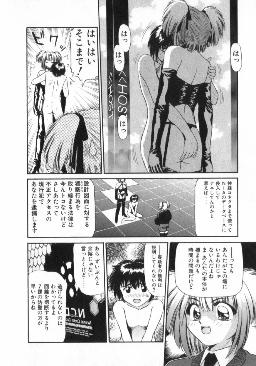 でうせくすまきな DEUSEX MACHINA Page.36