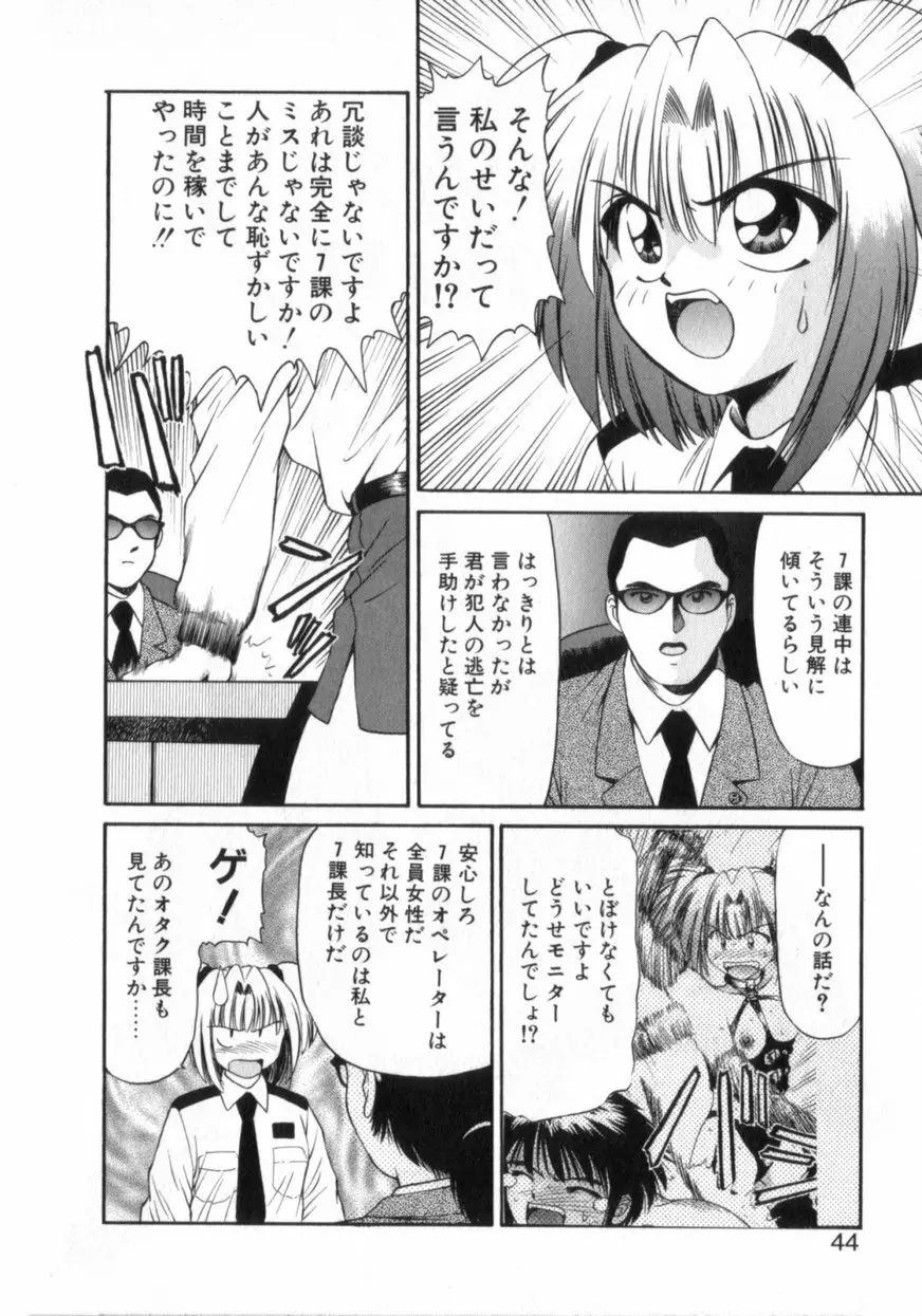 でうせくすまきな DEUSEX MACHINA Page.48