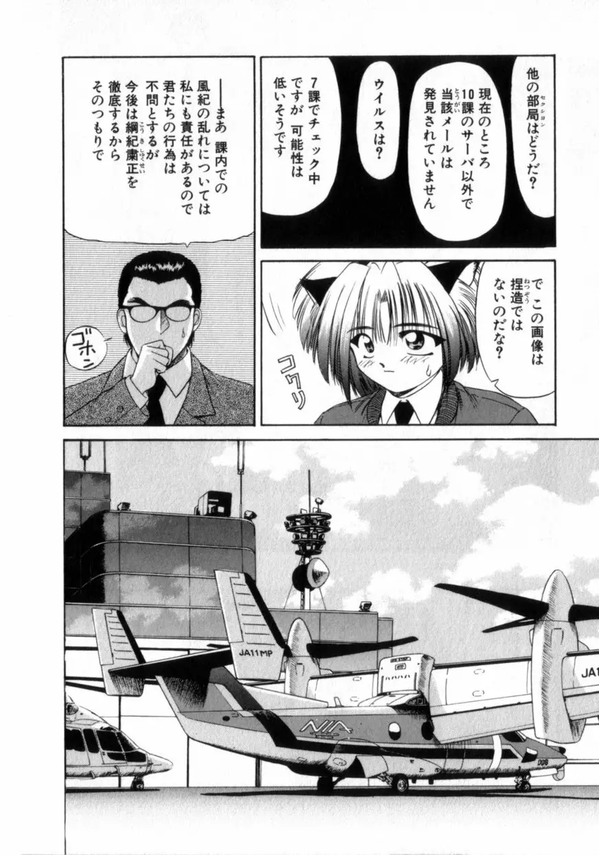 でうせくすまきな DEUSEX MACHINA Page.66