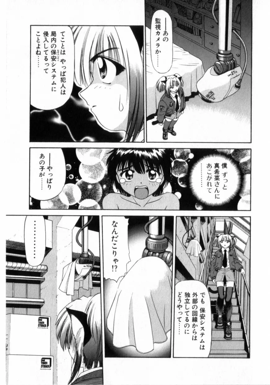 でうせくすまきな DEUSEX MACHINA Page.67