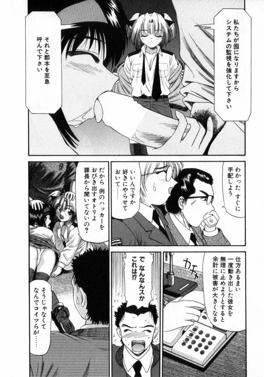 でうせくすまきな DEUSEX MACHINA Page.70