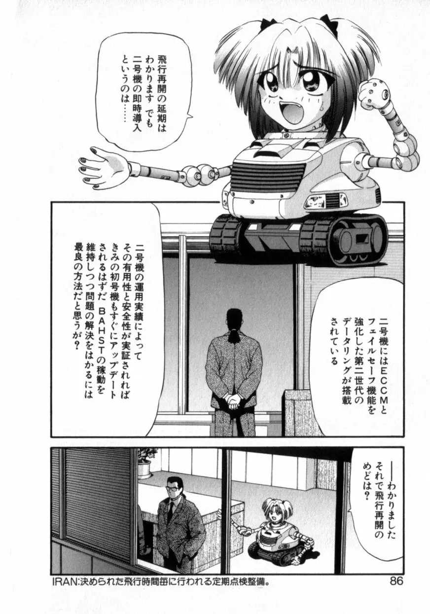 でうせくすまきな DEUSEX MACHINA Page.90