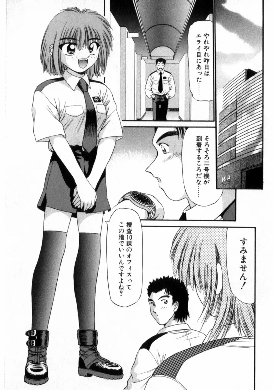 でうせくすまきな DEUSEX MACHINA Page.95