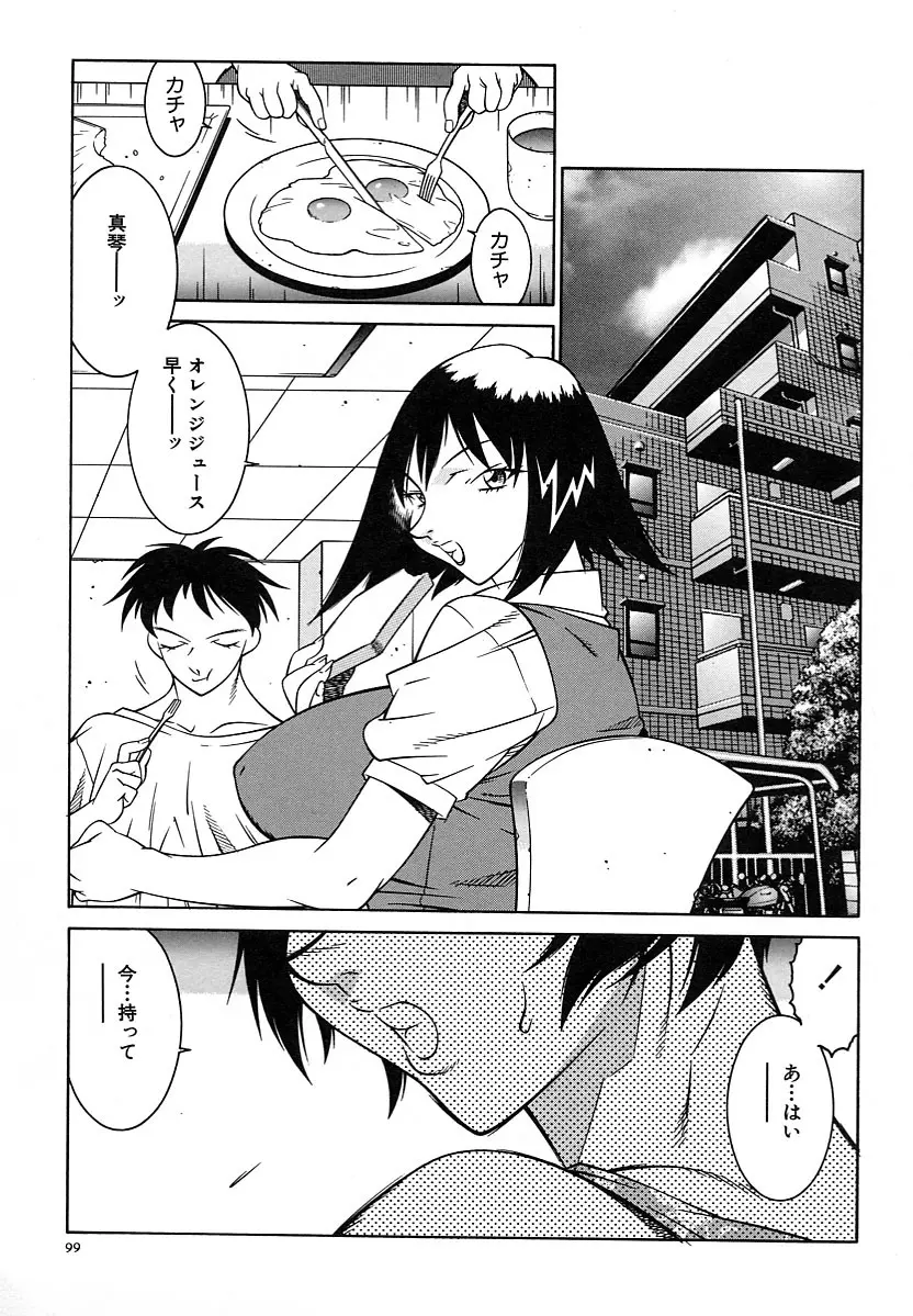 巨乳義母娘 Page.101