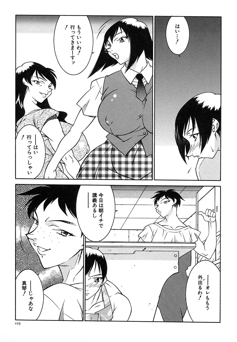 巨乳義母娘 Page.105