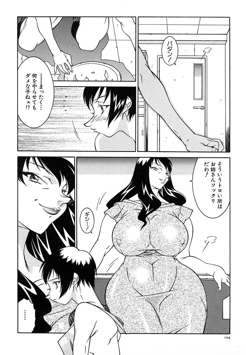 巨乳義母娘 Page.106