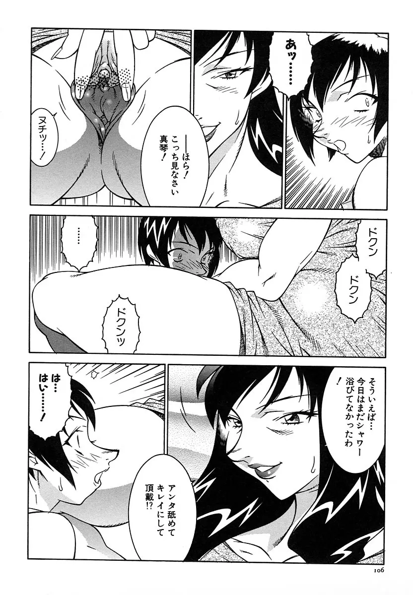 巨乳義母娘 Page.108