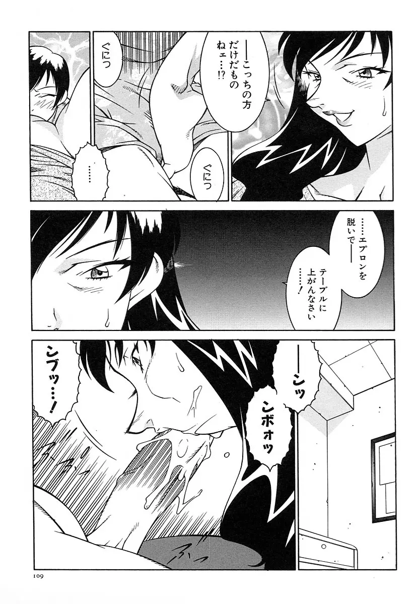 巨乳義母娘 Page.111