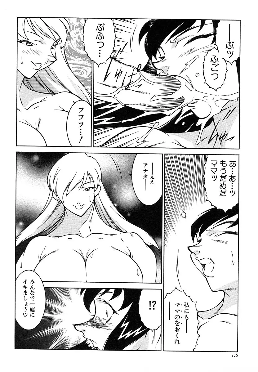 巨乳義母娘 Page.128