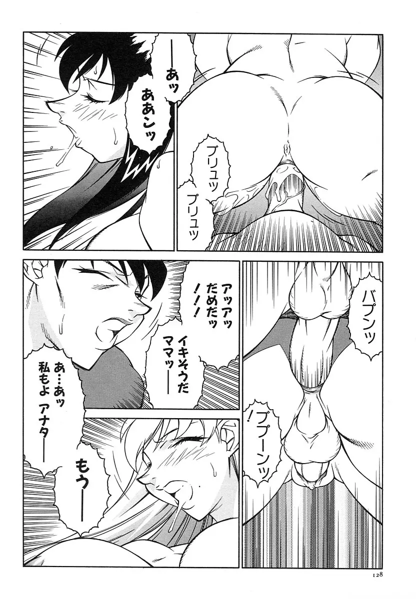 巨乳義母娘 Page.130