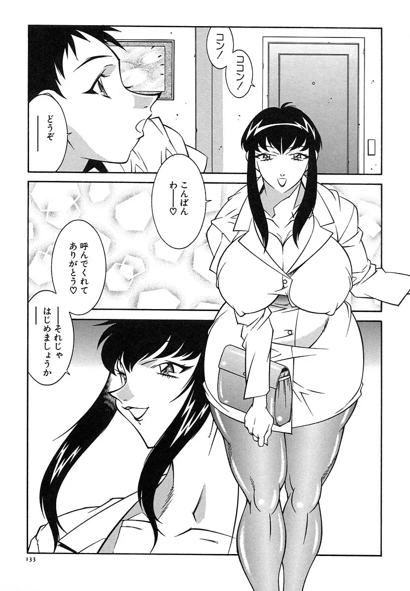 巨乳義母娘 Page.135