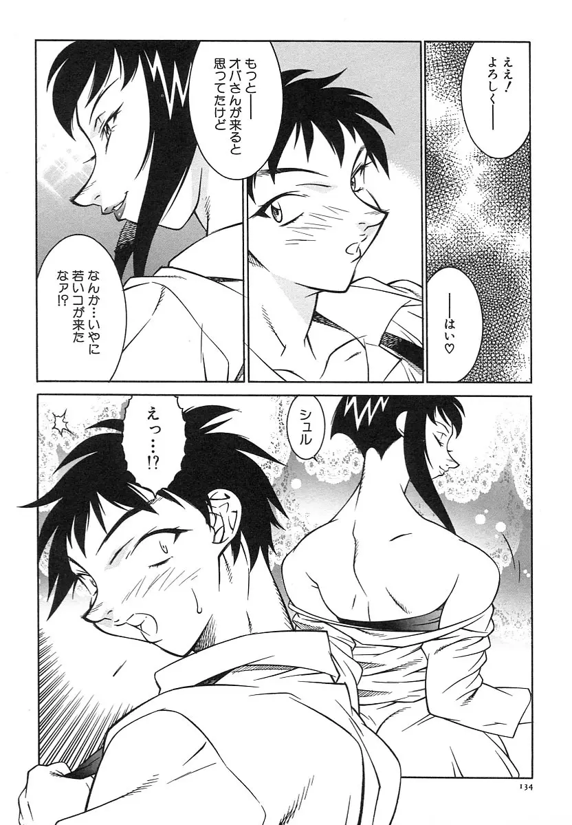 巨乳義母娘 Page.136