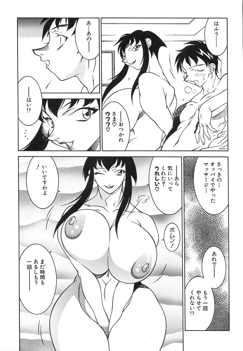 巨乳義母娘 Page.145