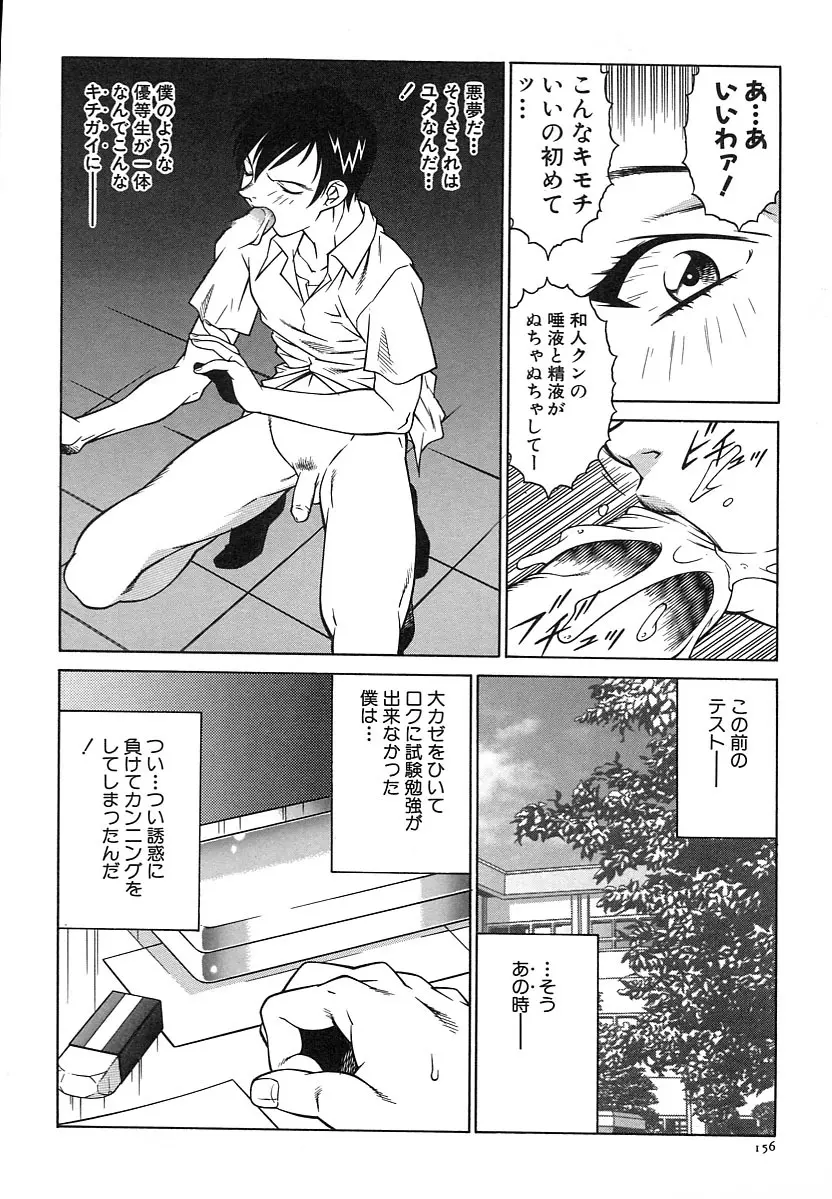 巨乳義母娘 Page.158