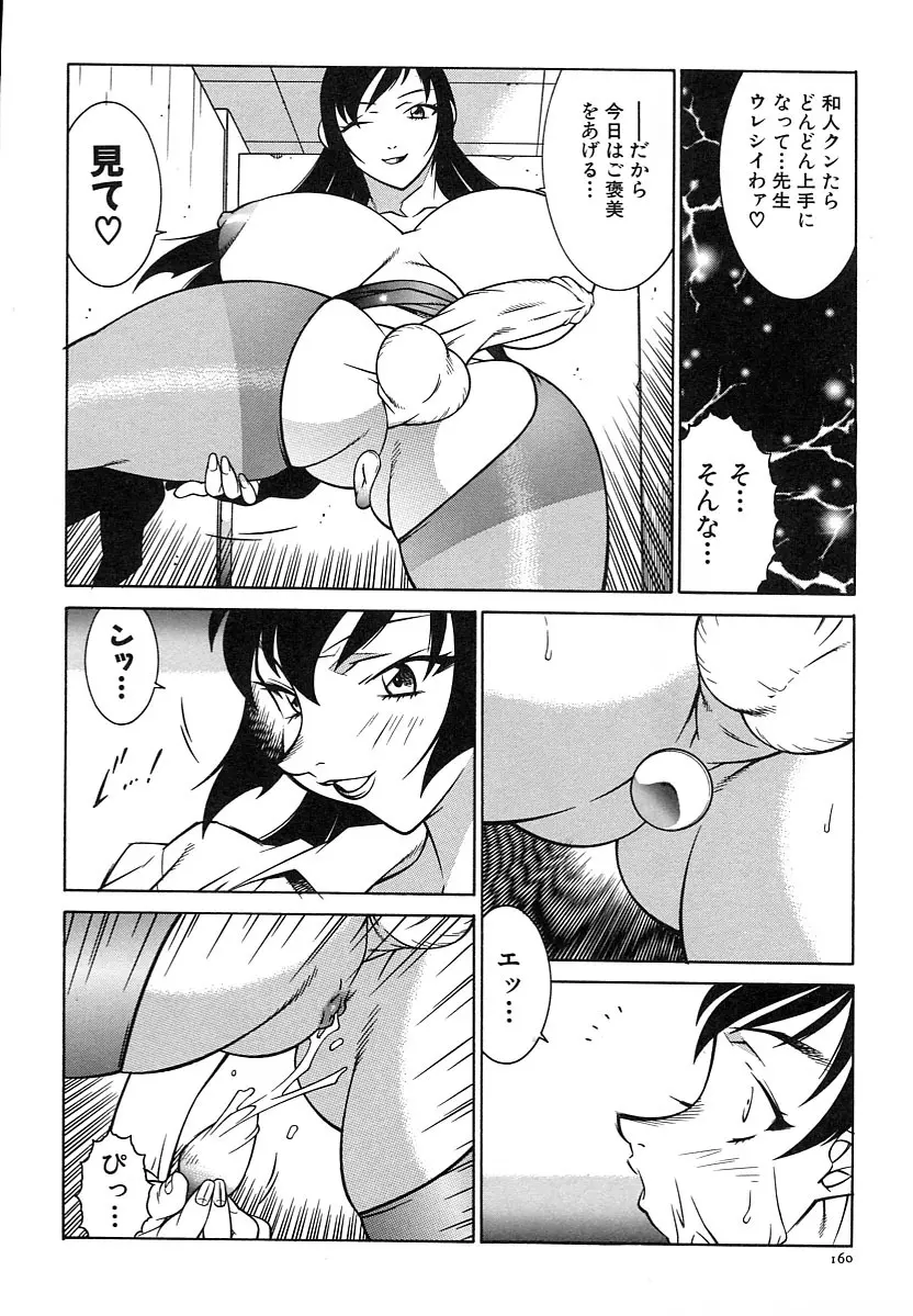 巨乳義母娘 Page.162