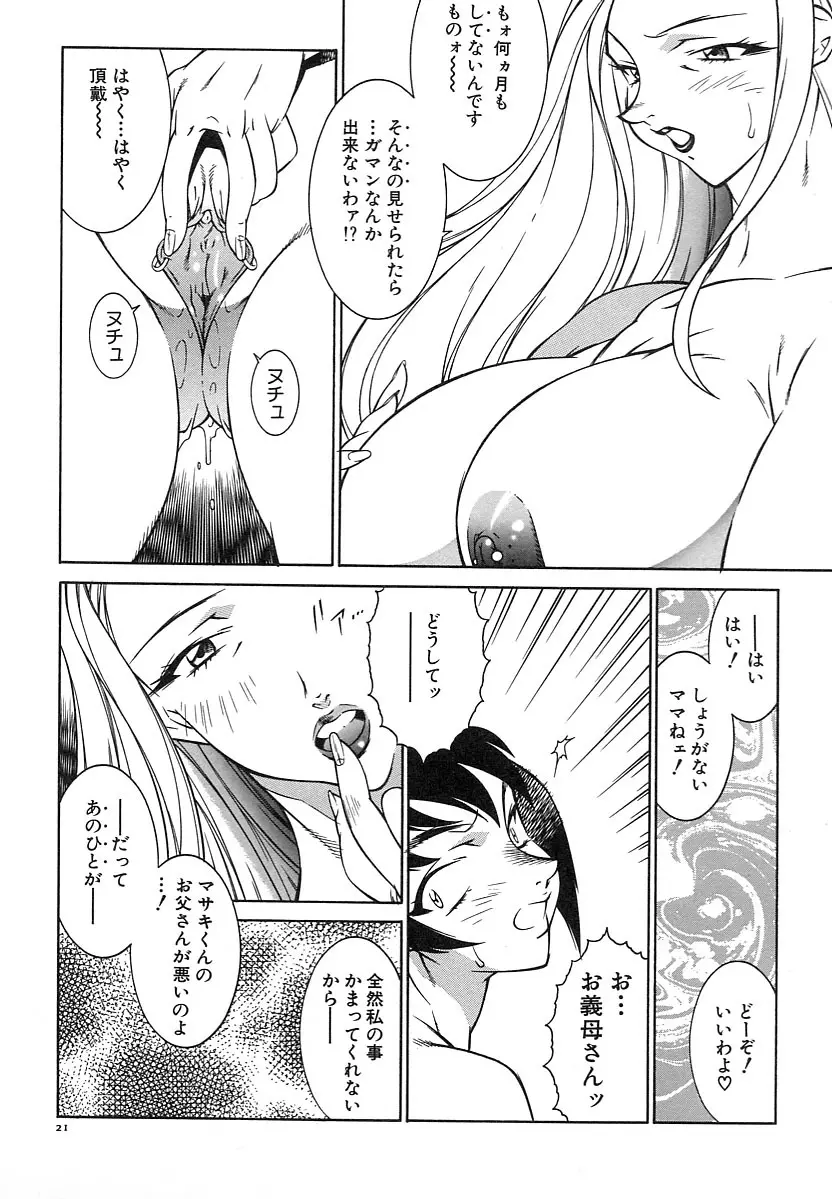 巨乳義母娘 Page.23