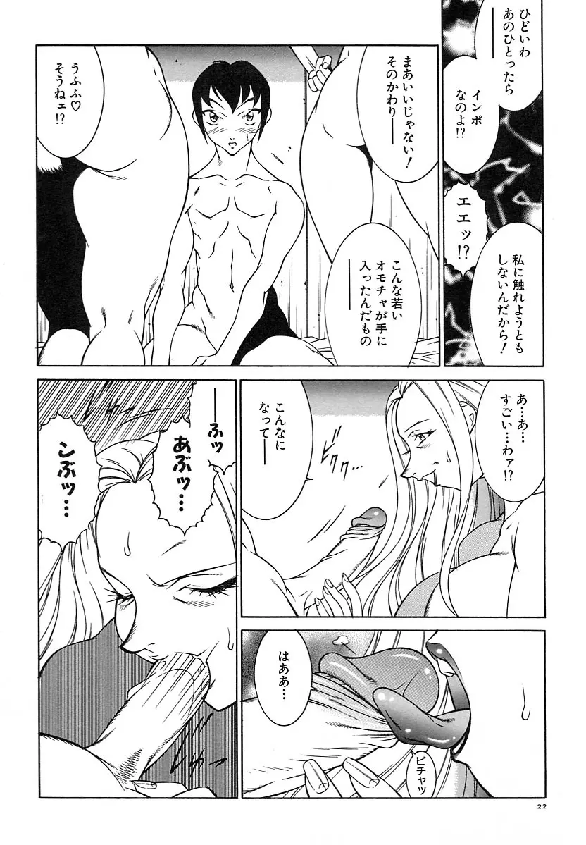 巨乳義母娘 Page.24