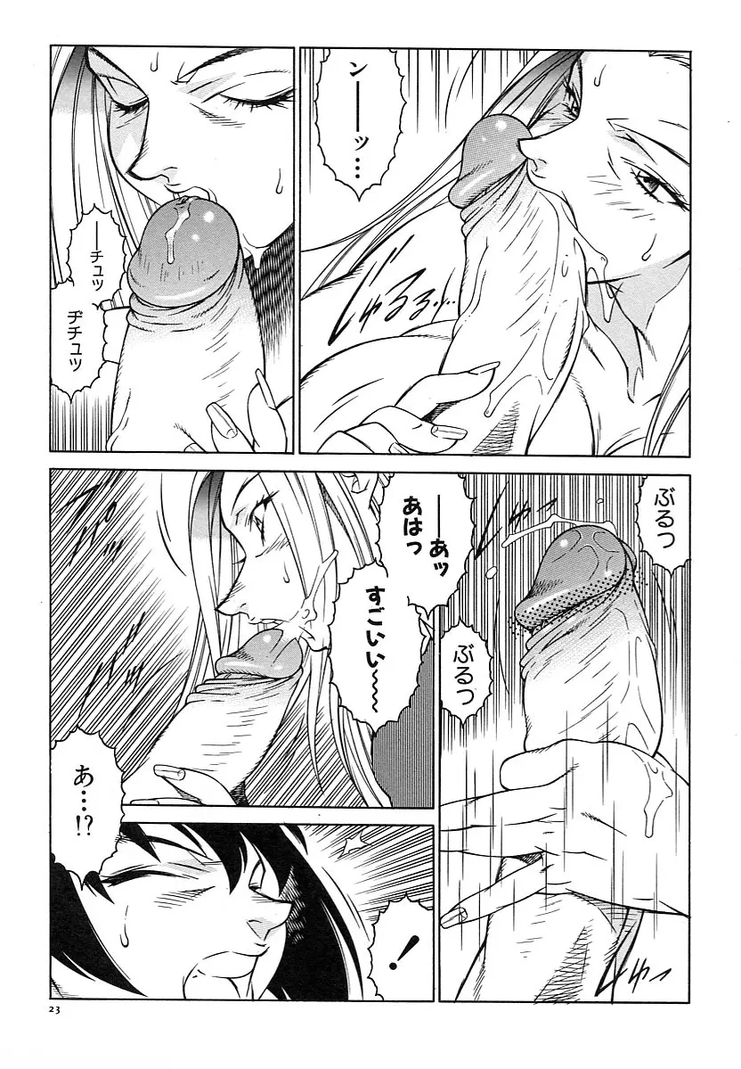 巨乳義母娘 Page.25