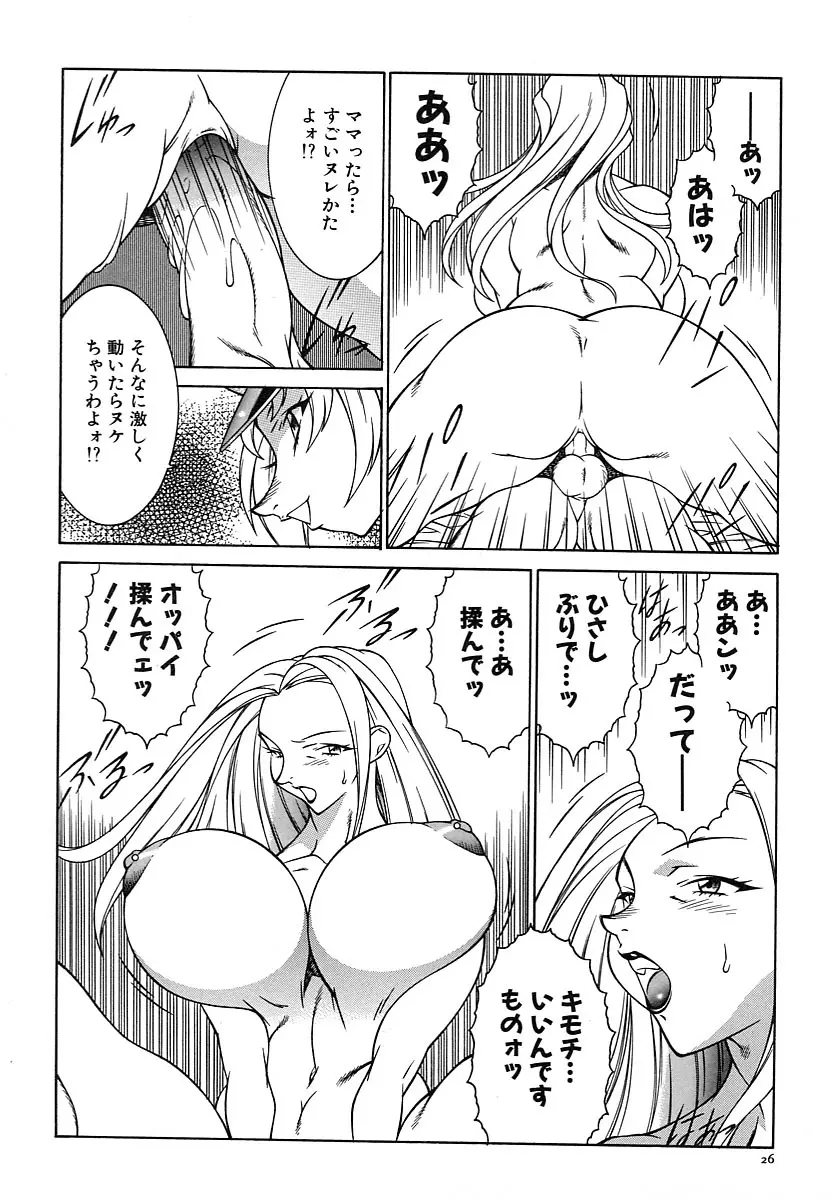 巨乳義母娘 Page.28