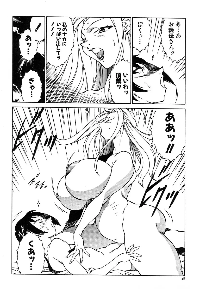 巨乳義母娘 Page.30