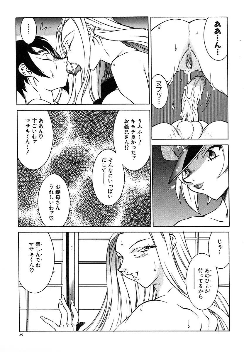 巨乳義母娘 Page.31