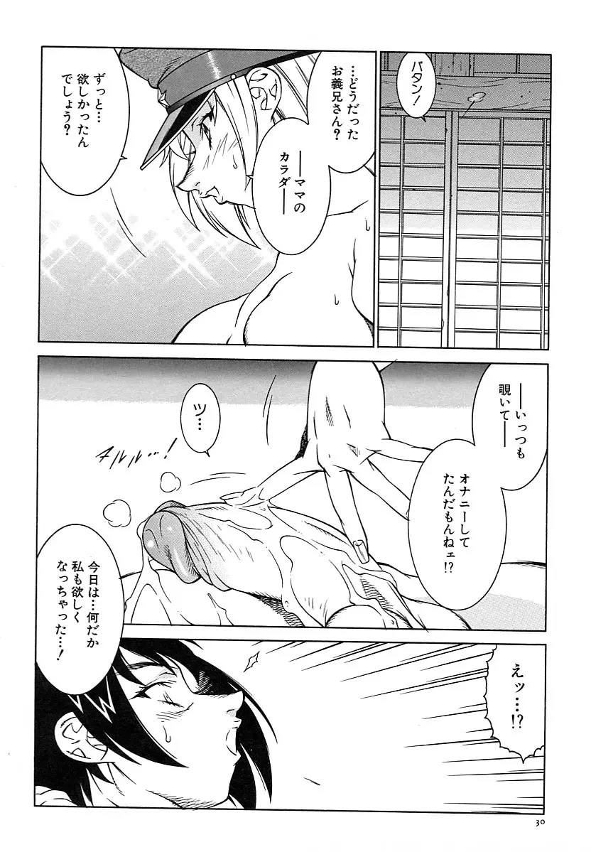 巨乳義母娘 Page.32