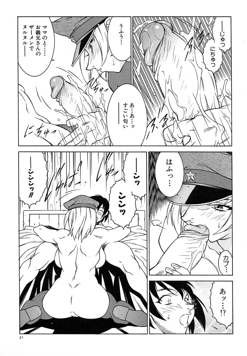 巨乳義母娘 Page.33