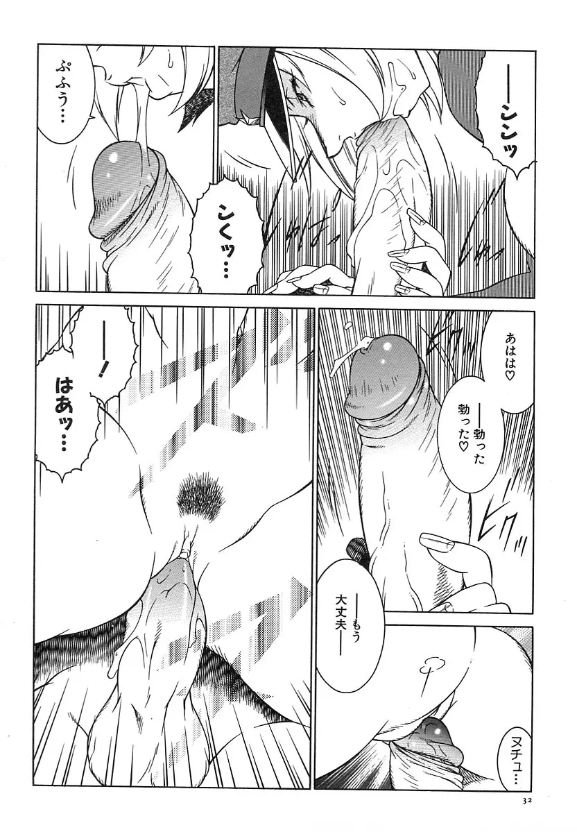 巨乳義母娘 Page.34