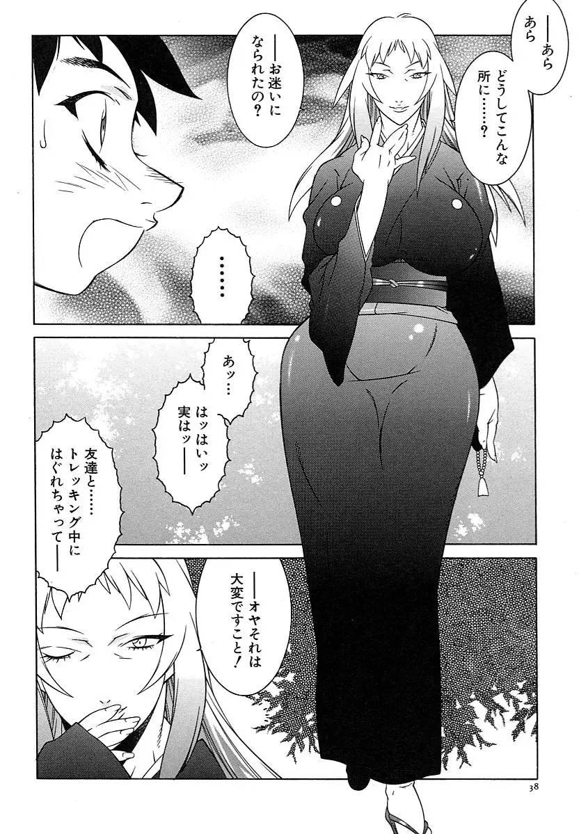 巨乳義母娘 Page.40