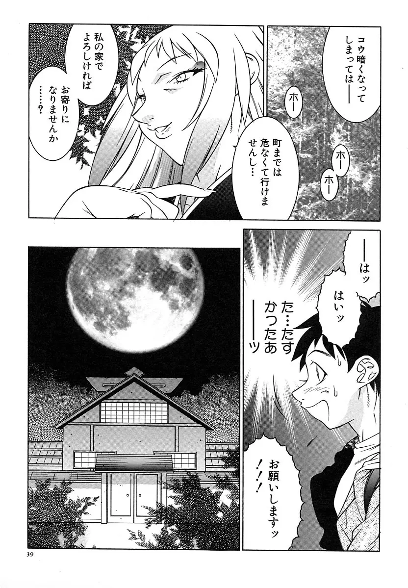 巨乳義母娘 Page.41