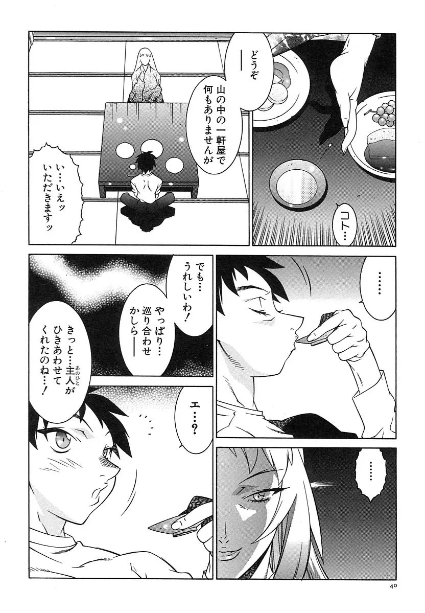 巨乳義母娘 Page.42