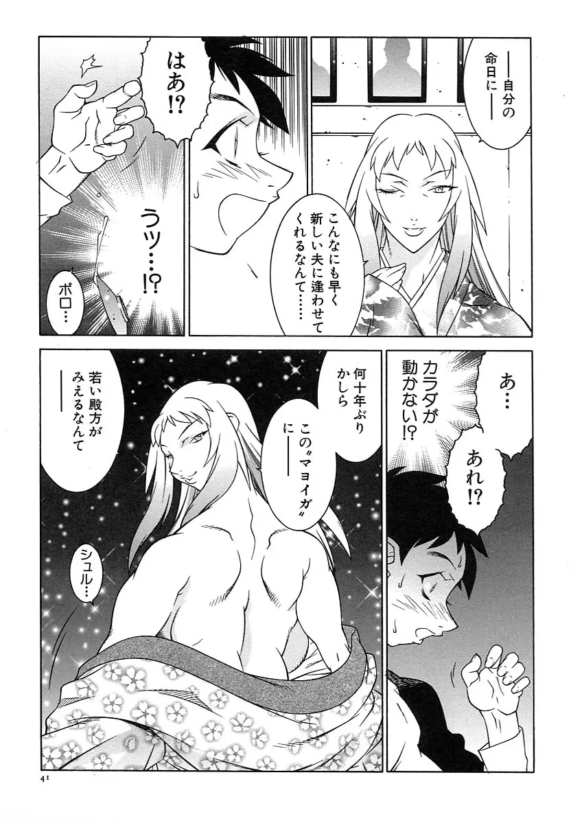 巨乳義母娘 Page.43