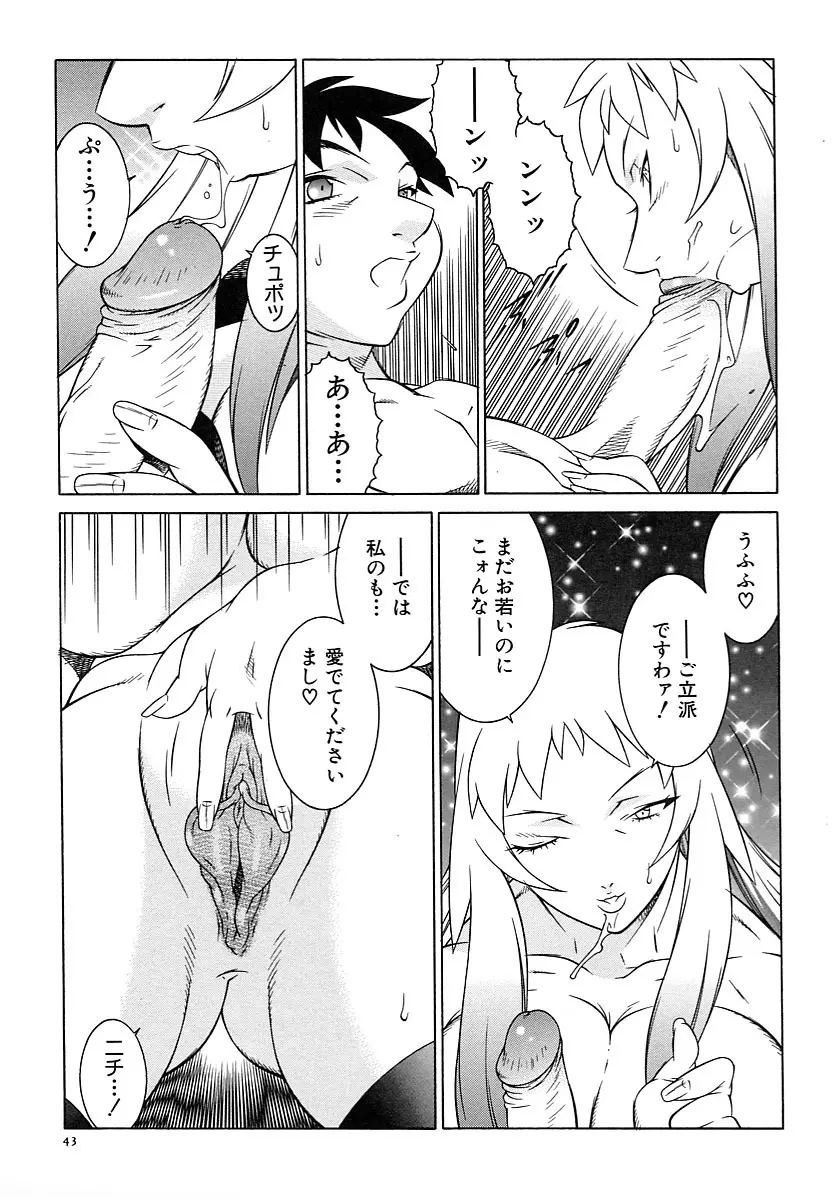 巨乳義母娘 Page.45