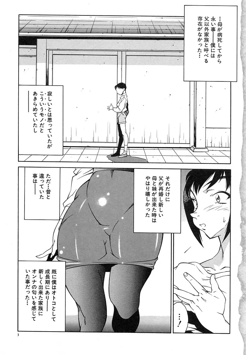 巨乳義母娘 Page.5