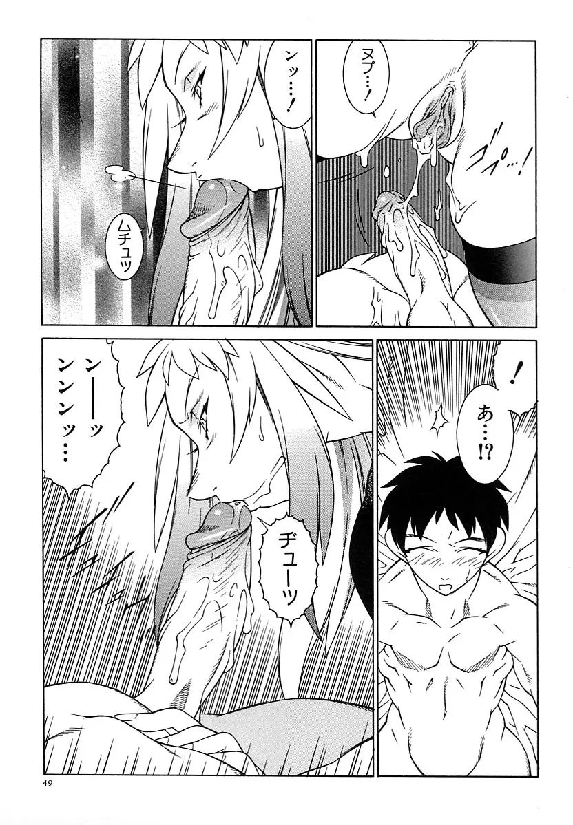 巨乳義母娘 Page.51