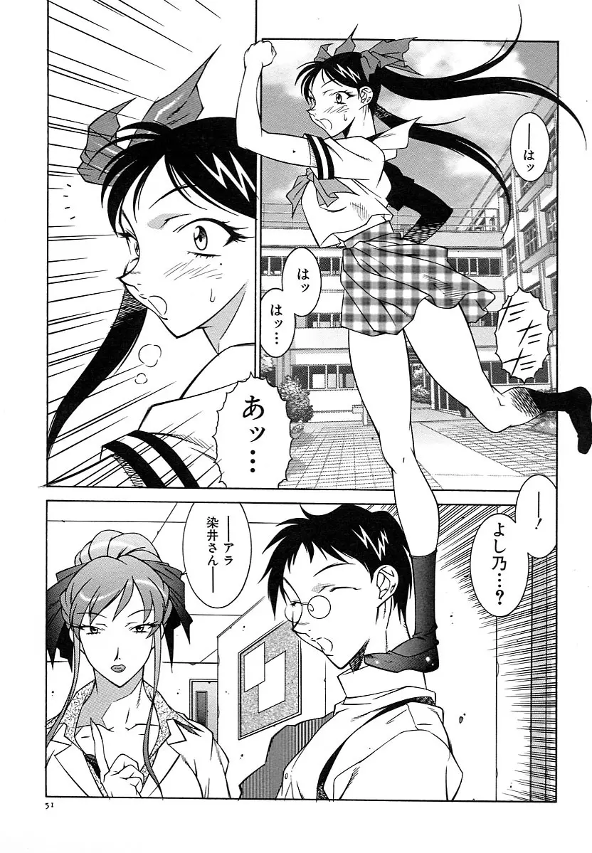 巨乳義母娘 Page.53