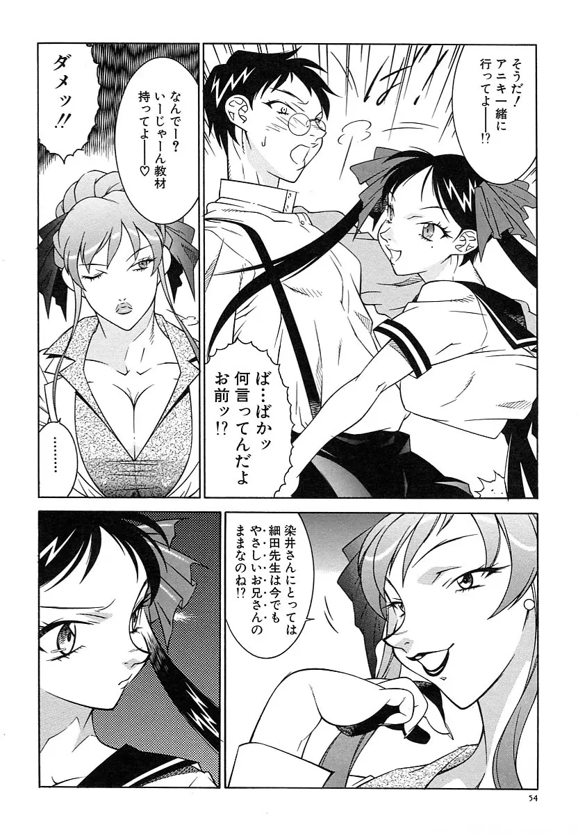 巨乳義母娘 Page.56