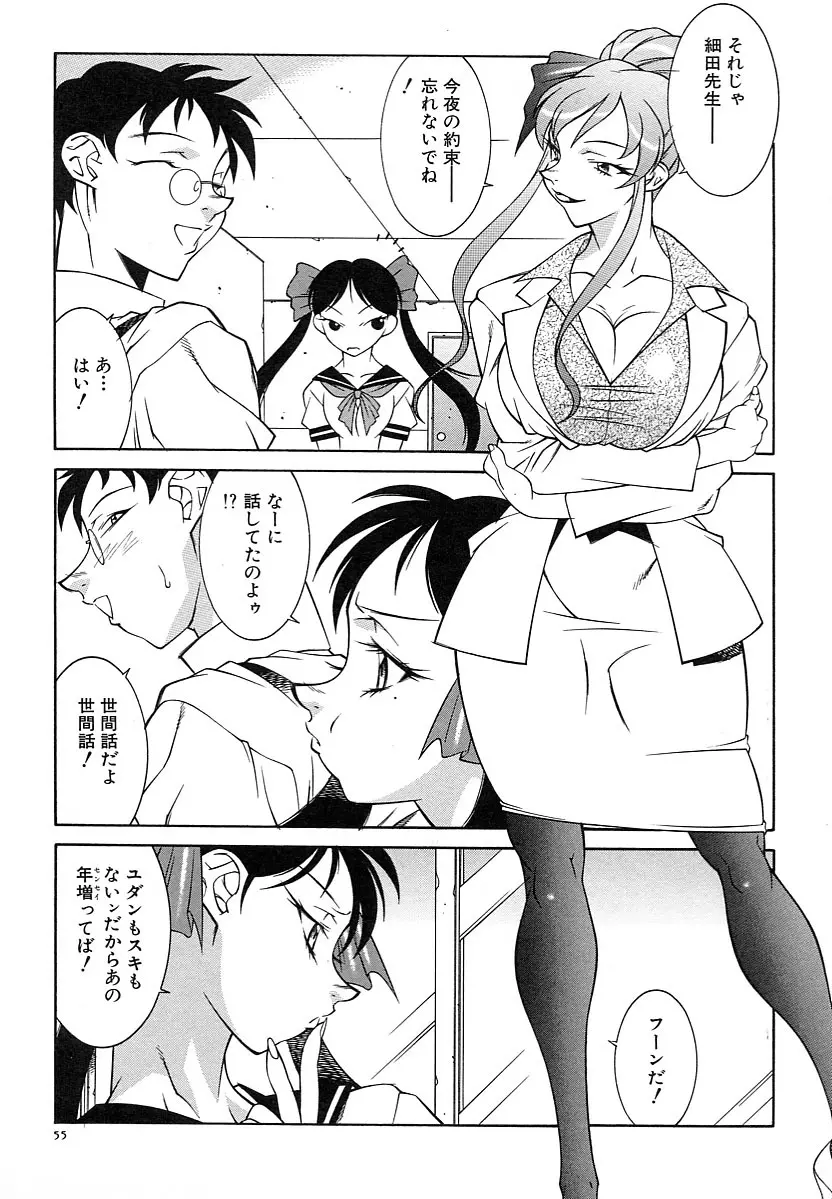 巨乳義母娘 Page.57