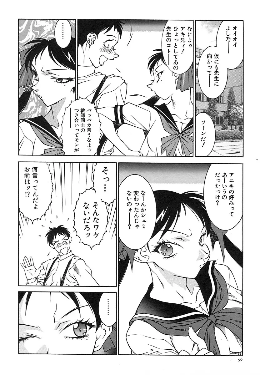 巨乳義母娘 Page.58