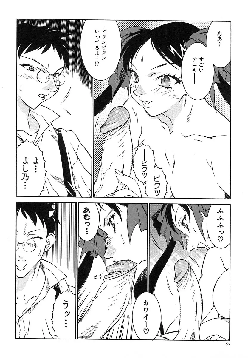 巨乳義母娘 Page.62