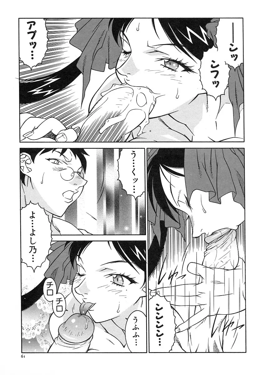 巨乳義母娘 Page.63